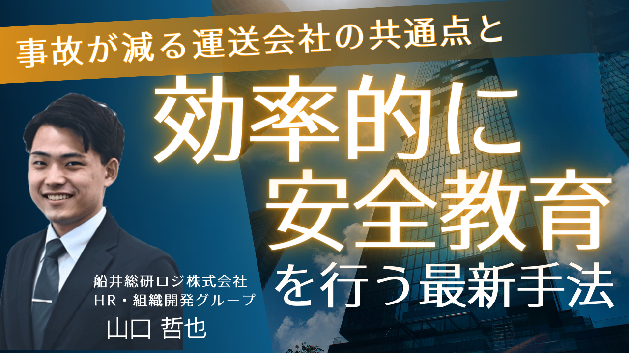 事故が減る運送会社の共通点と効率的に安全教育を行う最新手法